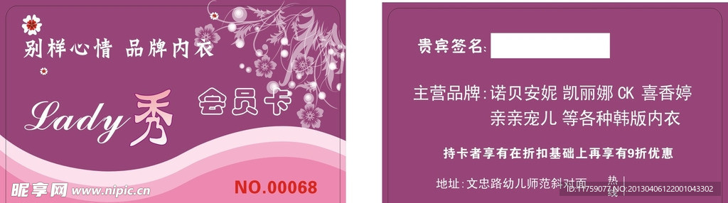 内衣会员卡