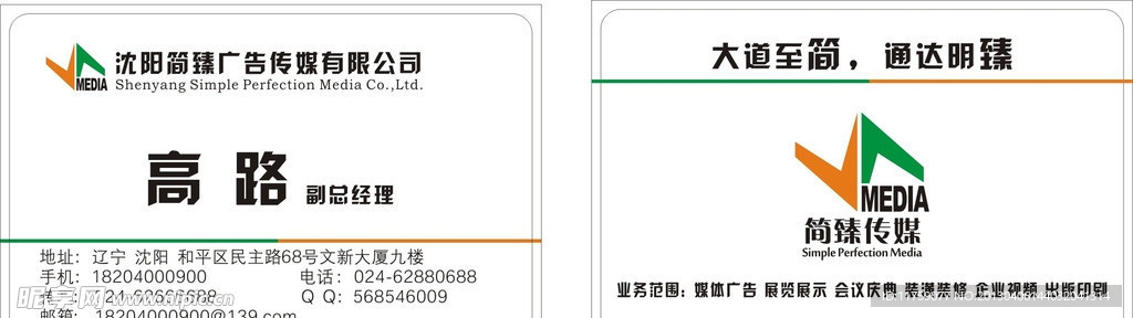 广告公司名片