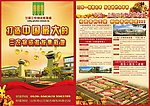 三农物资批发城