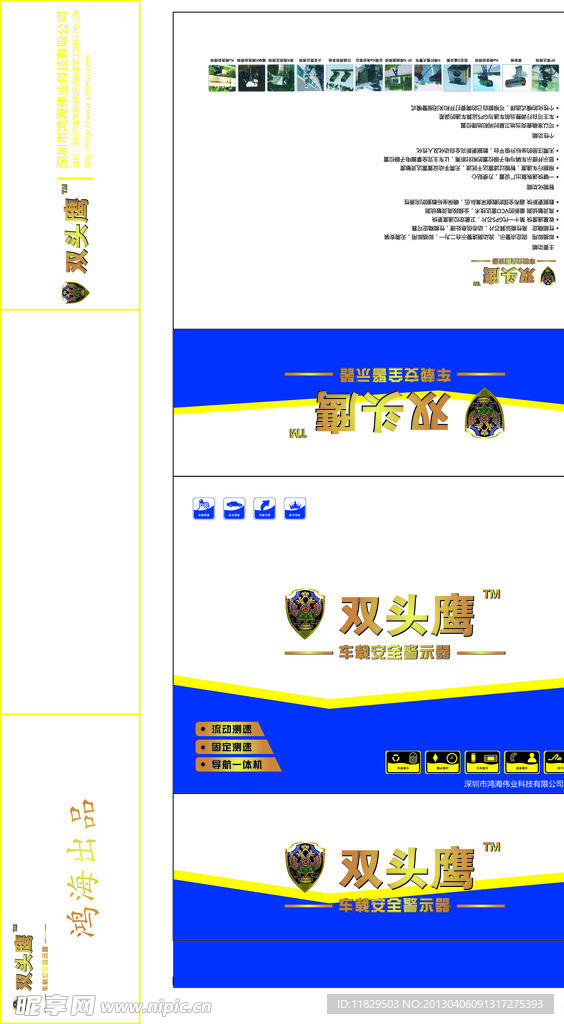 鸿海电子狗包装盒