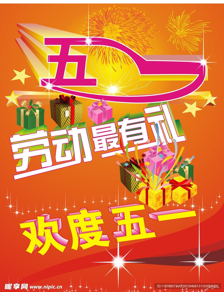 欢度五一