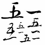 五一