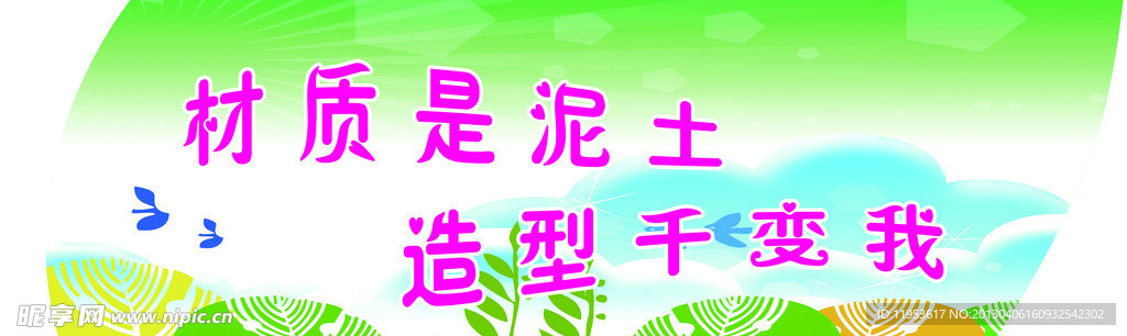 卡通图案海报