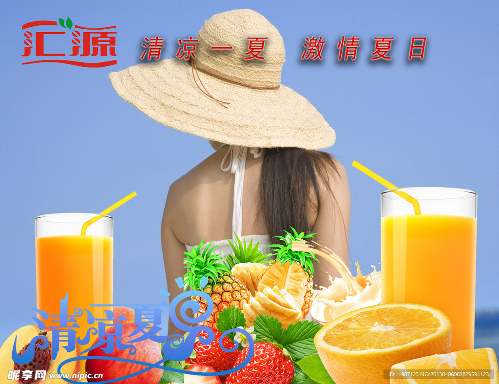 汇源