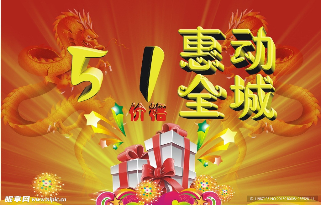 五一
