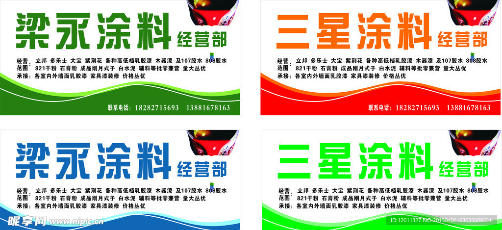涂料
