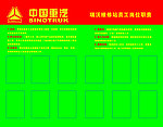 中国重汽