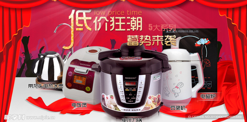 电器促销海报