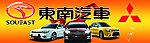 东南汽车