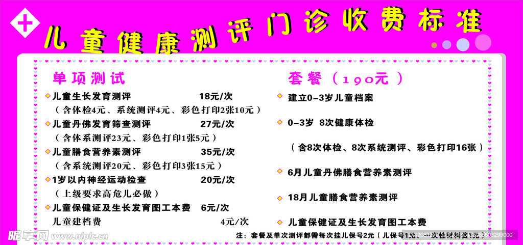 医院展板