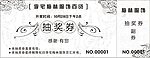 抽奖券