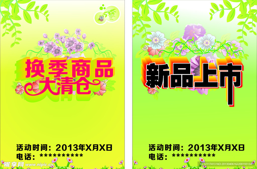 新品上市