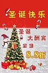 圣诞大酬宾
