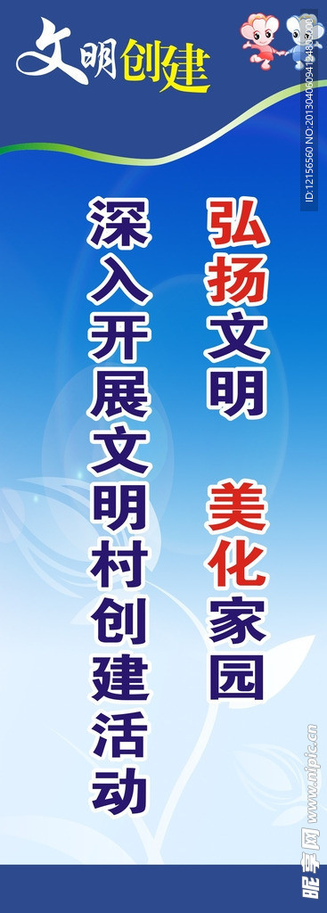 文明标语