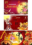 中秋节