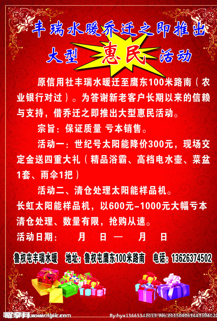 惠民彩页