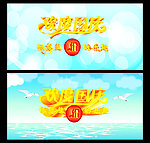 欢度国庆