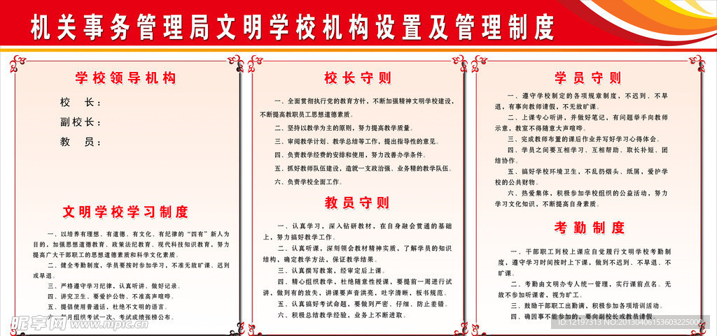 文明学校制度