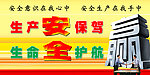 生产安全保驾