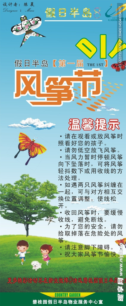 风筝节