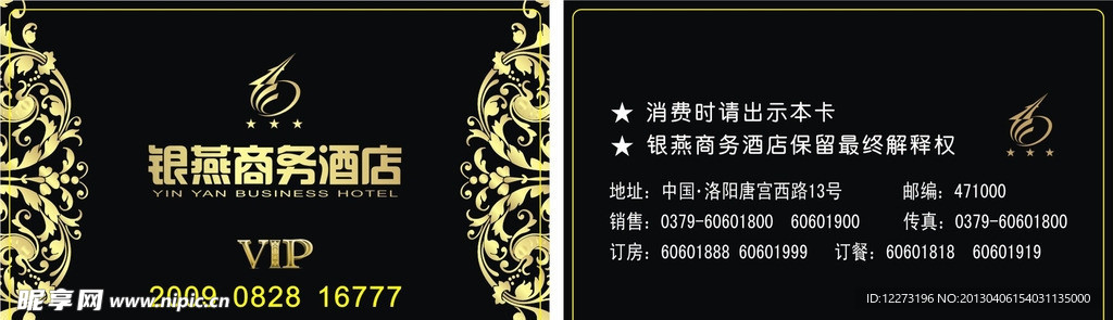 银燕商务酒店
