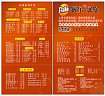 派乐汉堡外卖单