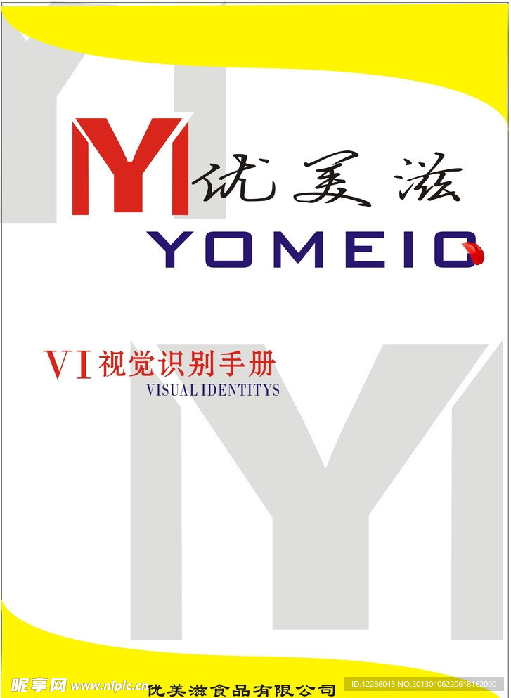 优美滋vi手册