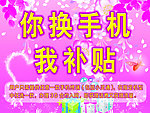 你换手机我补贴