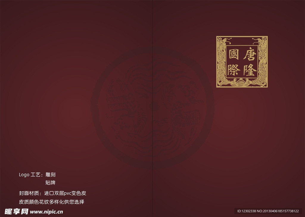 唐隆国际菜谱封面