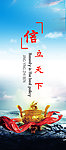 信立天下