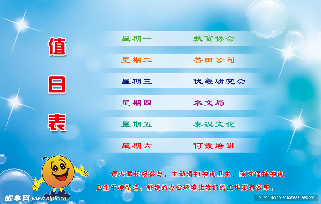 值日表