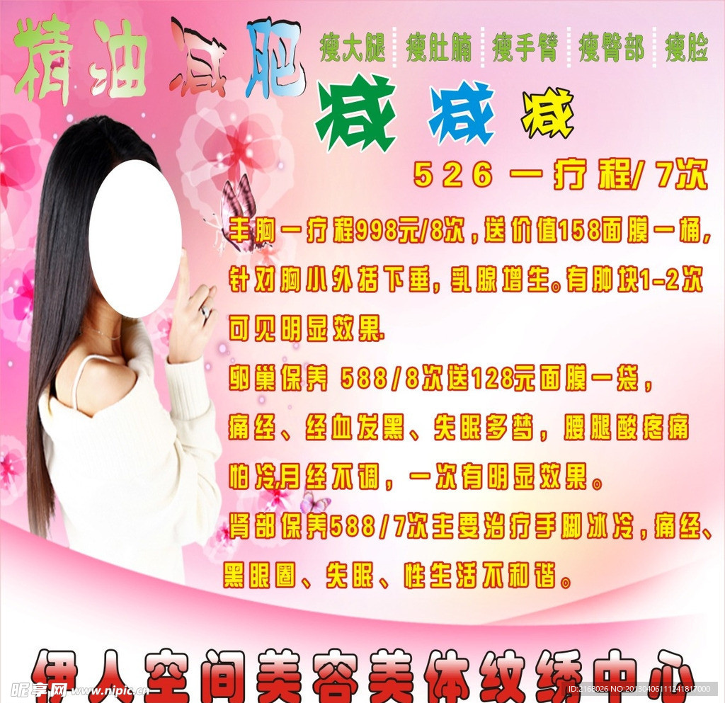 美容美体纹绣设计
