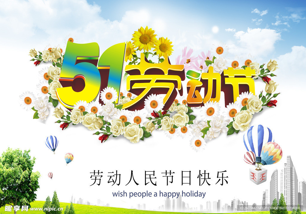 劳动节