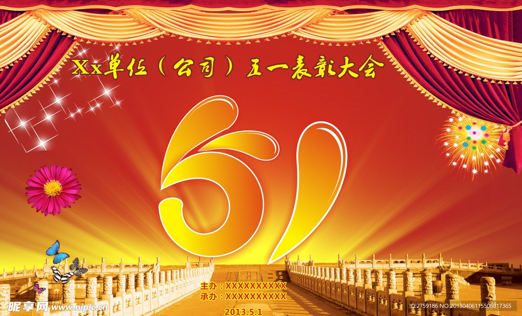 五一劳动节