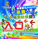 双东商场入口海报