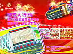 双东商城年货会海报