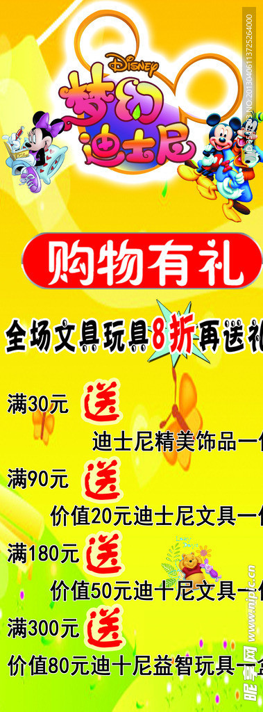 迪士尼现场展架