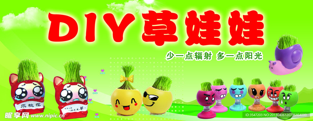 草娃娃