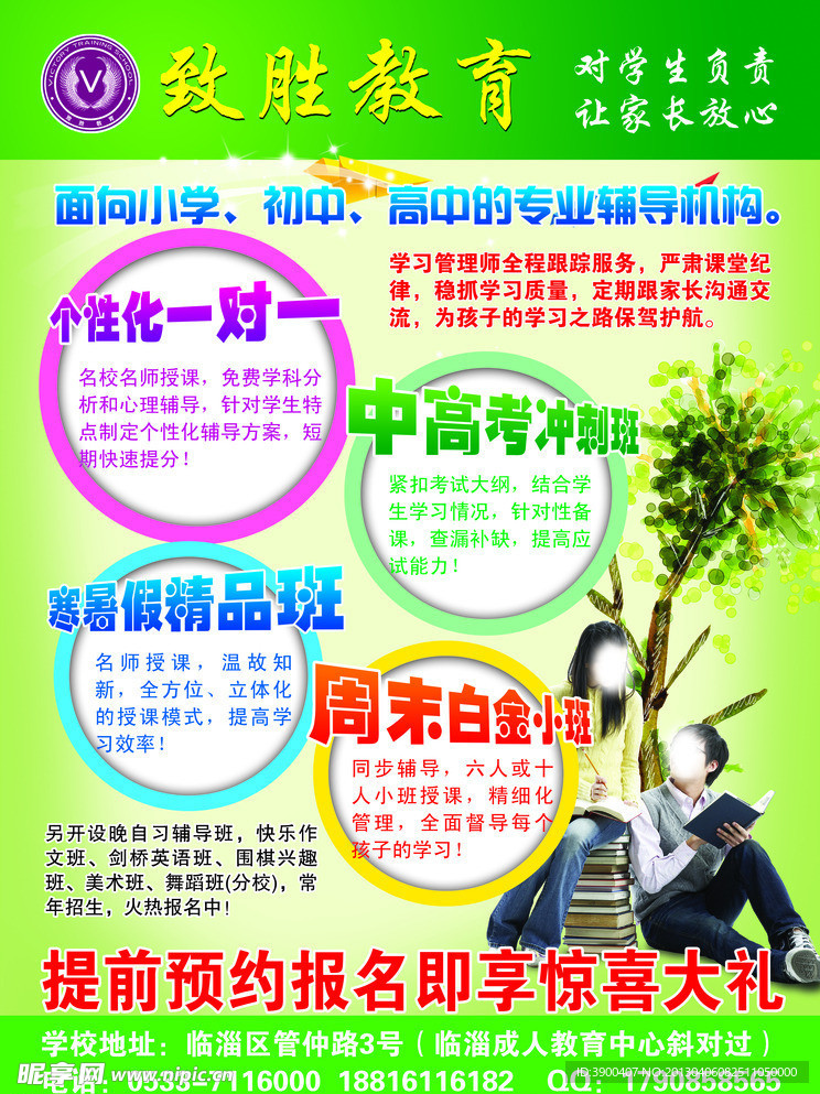 致胜教育
