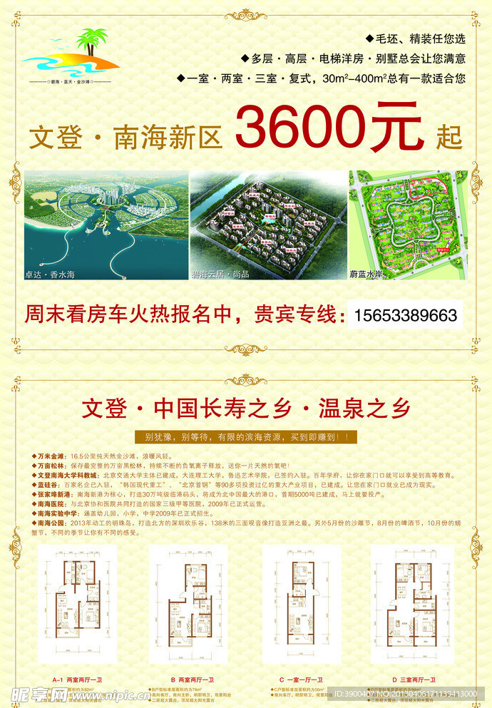 威达置业