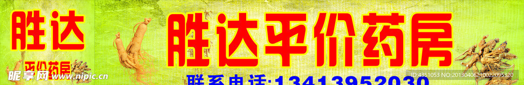 药店