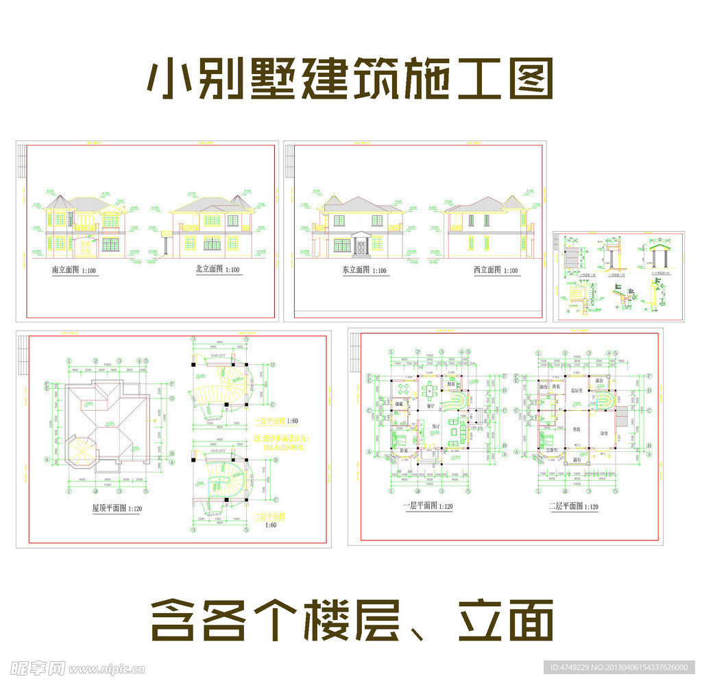 别墅建筑施工图