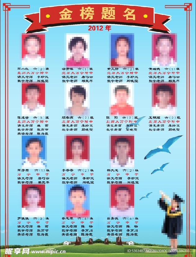 金榜题名