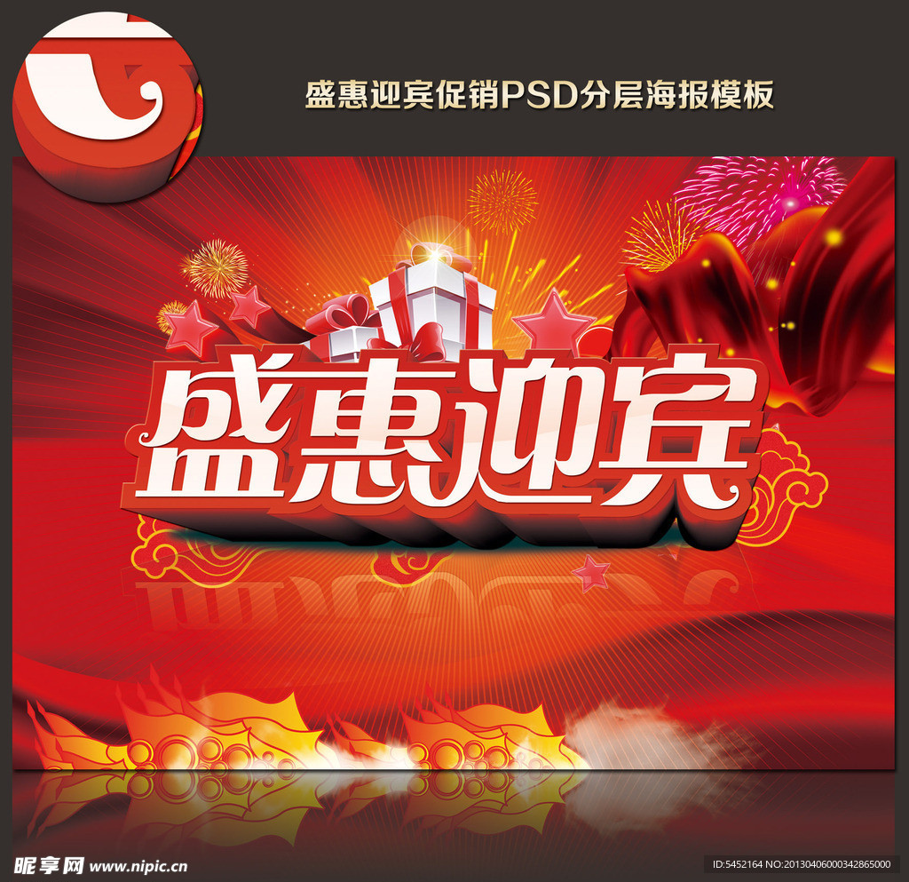 盛惠迎宾