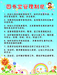 图书管理制度