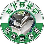 试驾