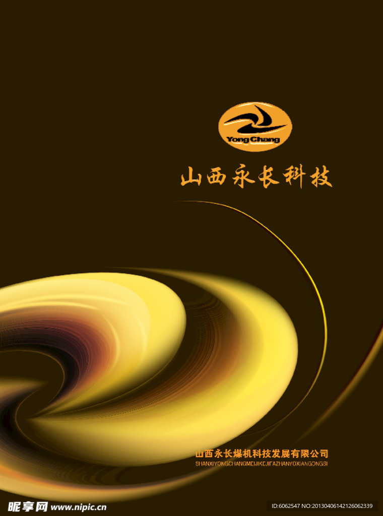 永长科技画册
