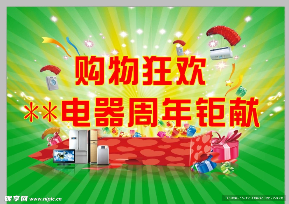 周年庆