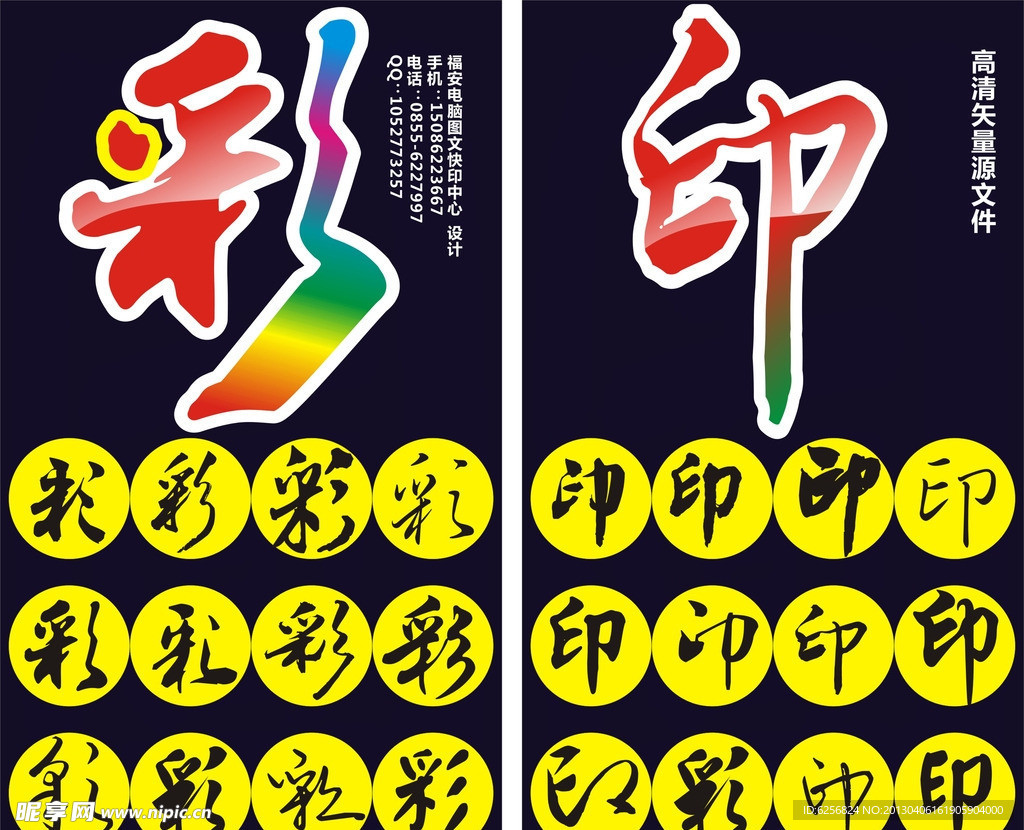 彩印