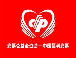 中国福利彩票铜牌